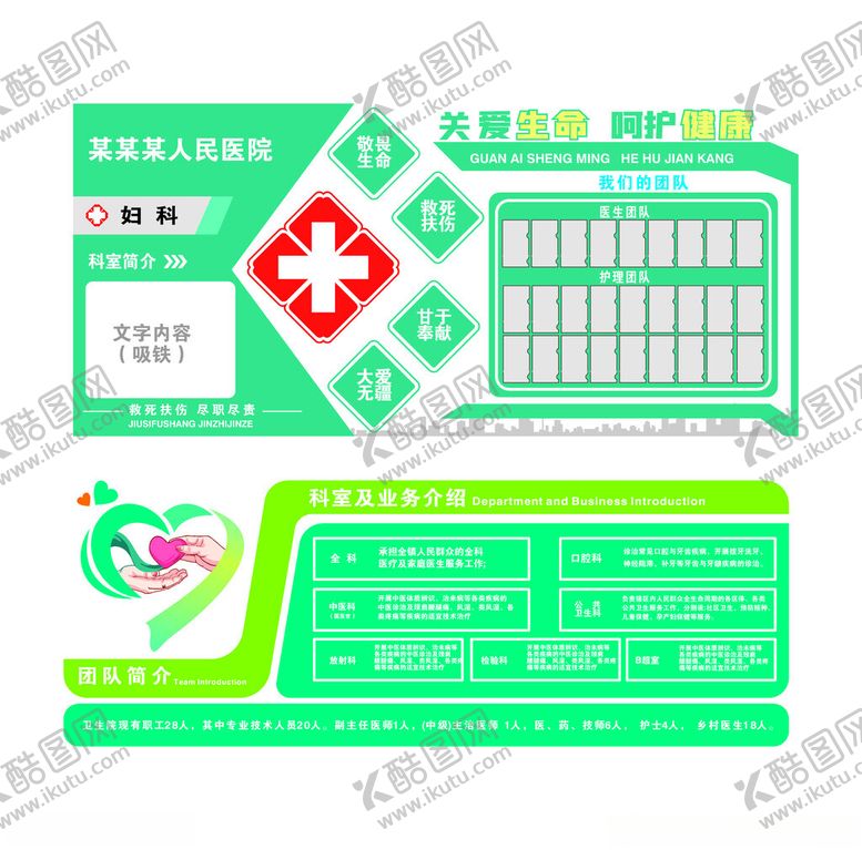 编号：18037704021428127282【酷图网】源文件下载-医院文化墙