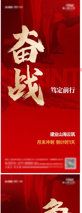 地产冲刺倒计时海报