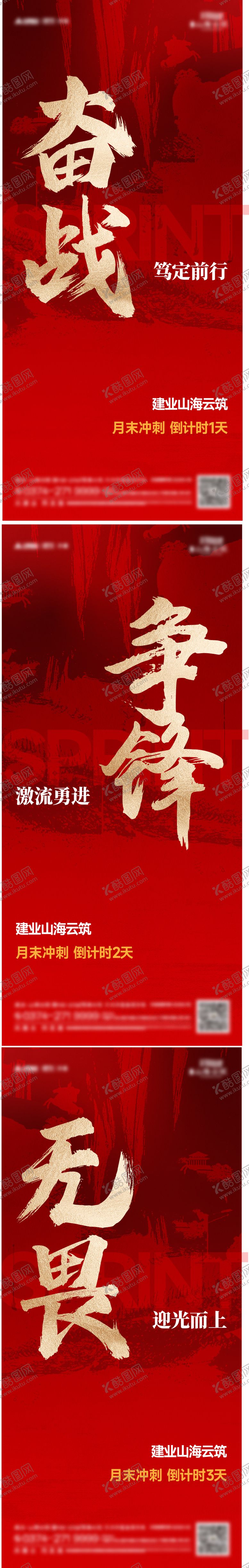 编号：88476810110107217963【酷图网】源文件下载-地产冲刺倒计时海报