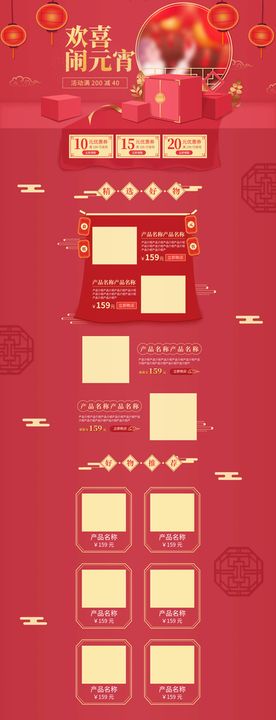 年货节电商首页模板