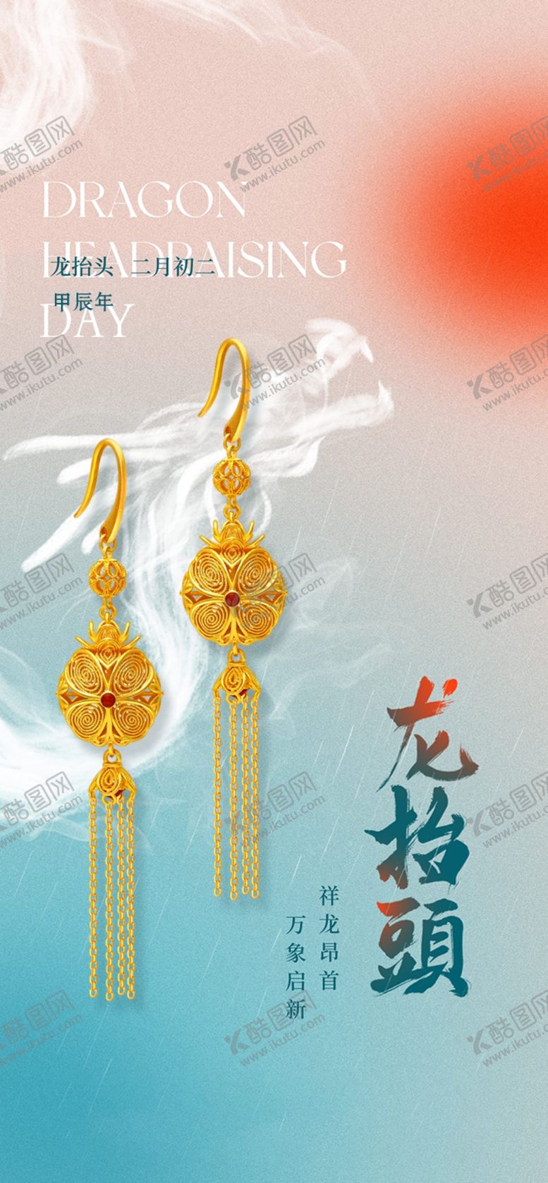 编号：26540501201049415086【酷图网】源文件下载-龙抬头品宣图