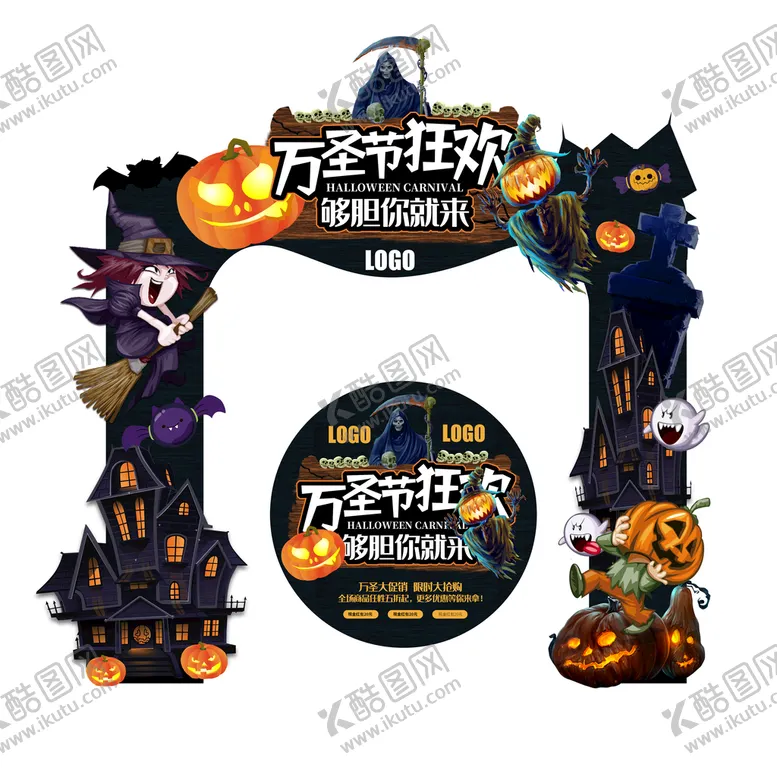 编号：13809509150429203764【酷图网】源文件下载-万圣节拱门