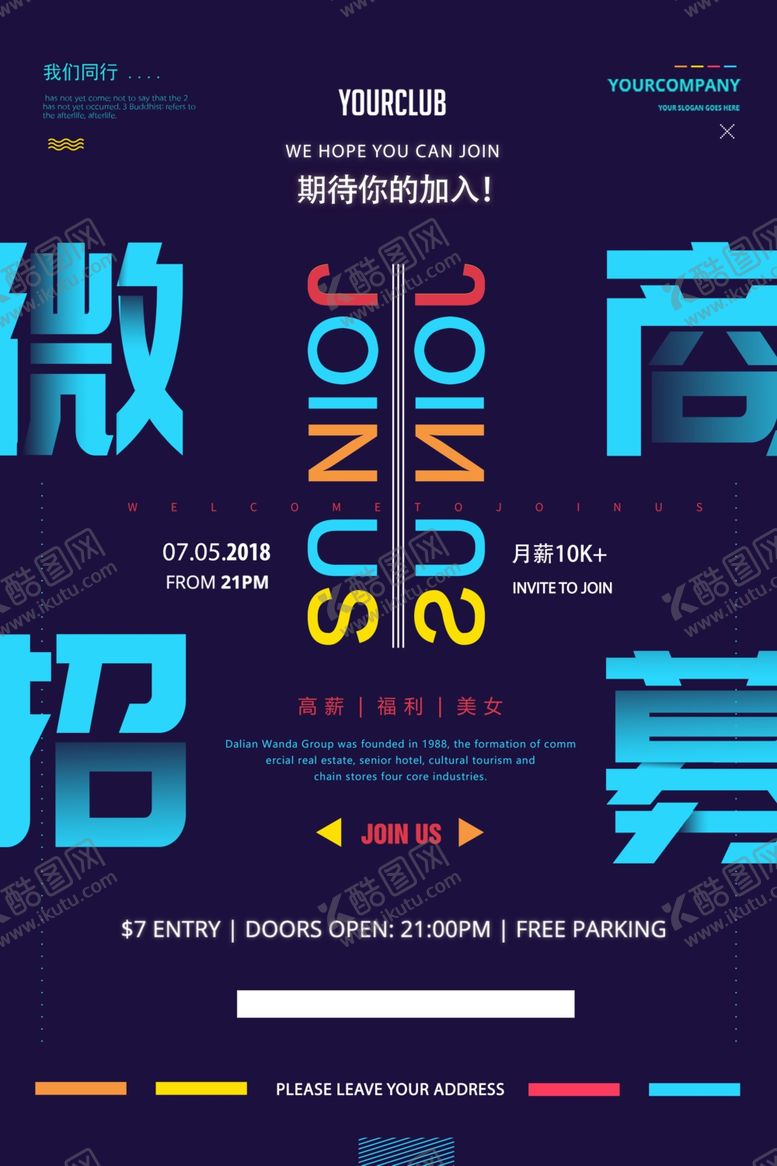编号：47141904060229506236【酷图网】源文件下载-微商招募招聘活动宣传海报素材