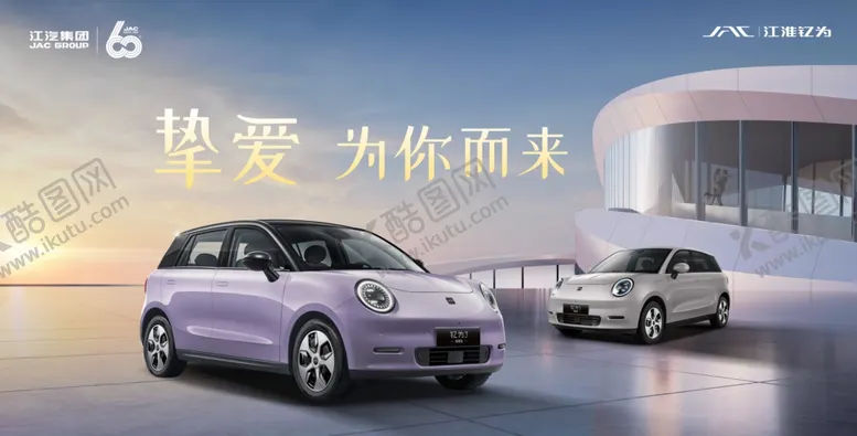 编号：29329906291918333865【酷图网】源文件下载-江淮钇为3