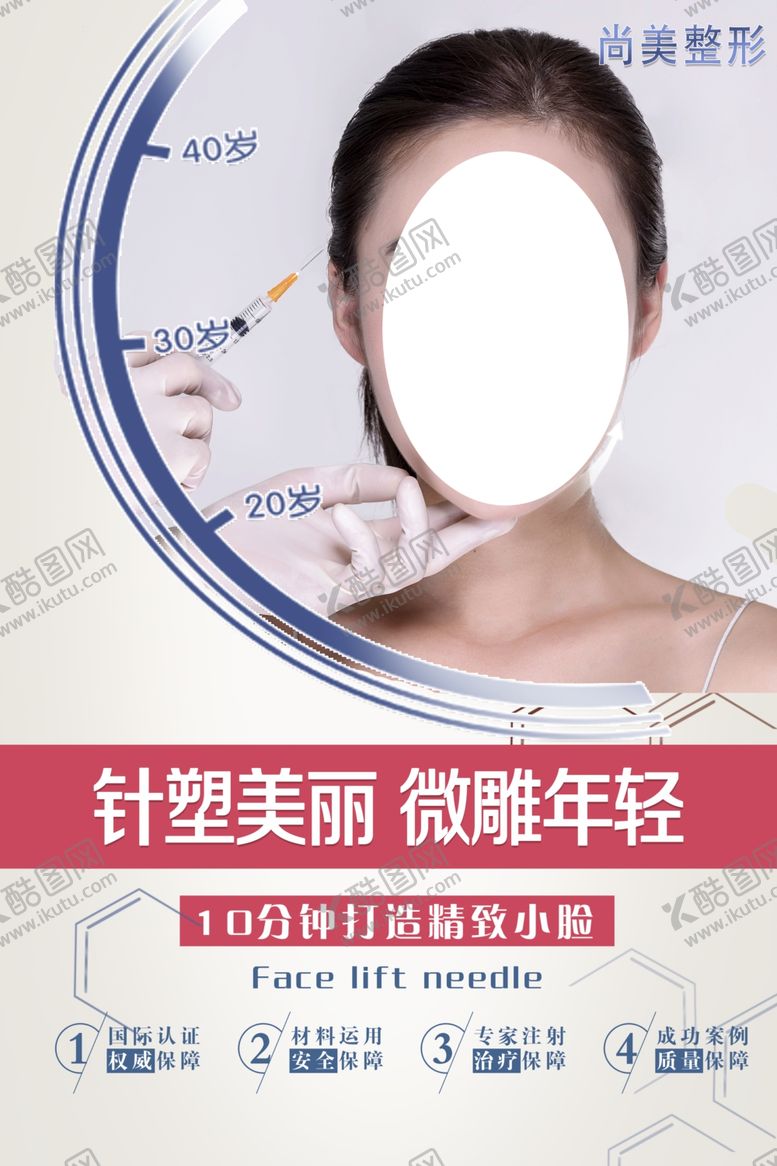 编号：21279407070757228728【酷图网】源文件下载-美容整形
