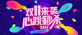 双11来袭