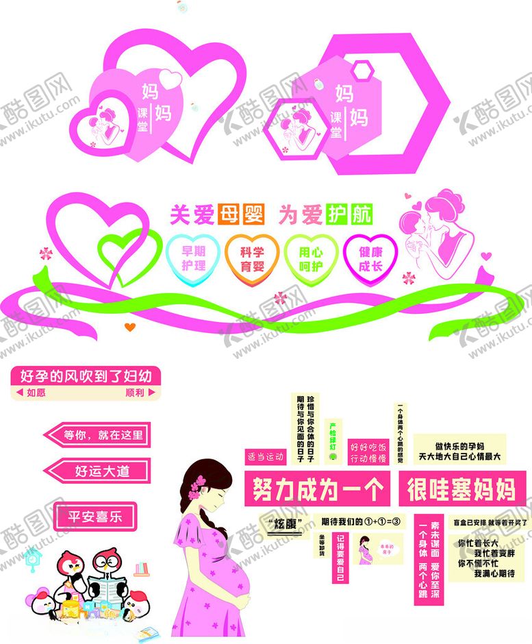 编号：45923010120326411315【酷图网】源文件下载-母婴关爱服务项目展示