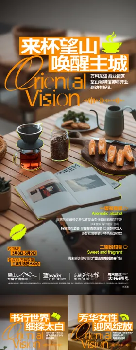 地产社群活动海报单图