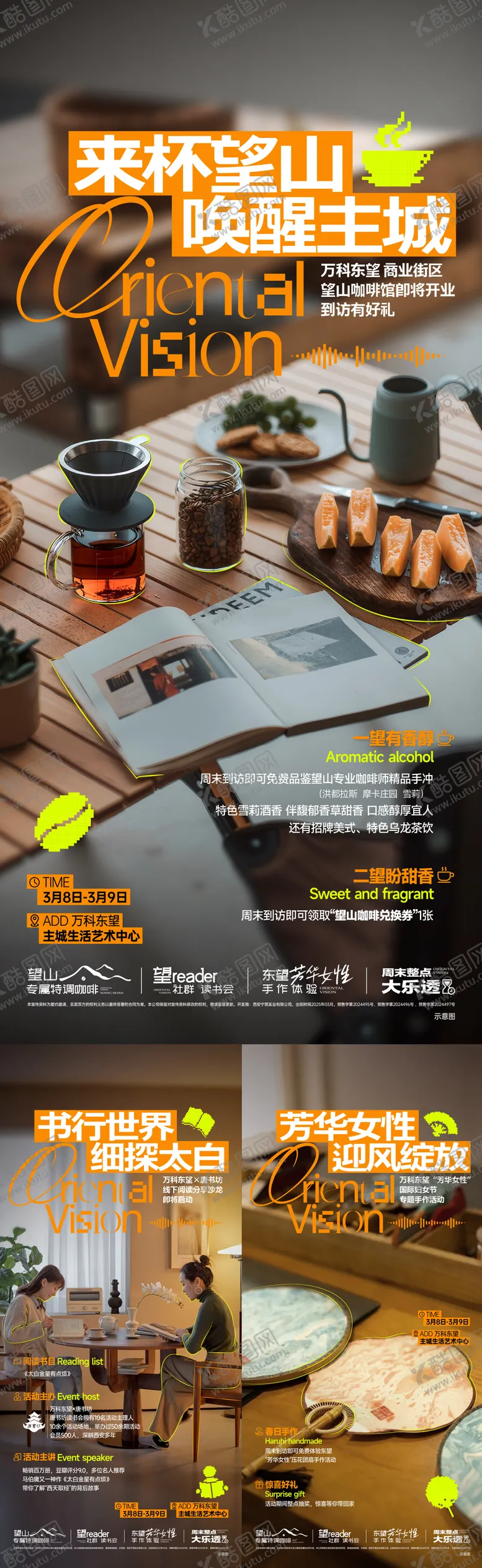 编号：33774009061151095362【酷图网】源文件下载-地产社群活动海报单图