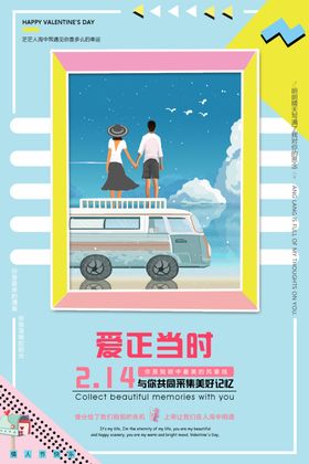爱正当时