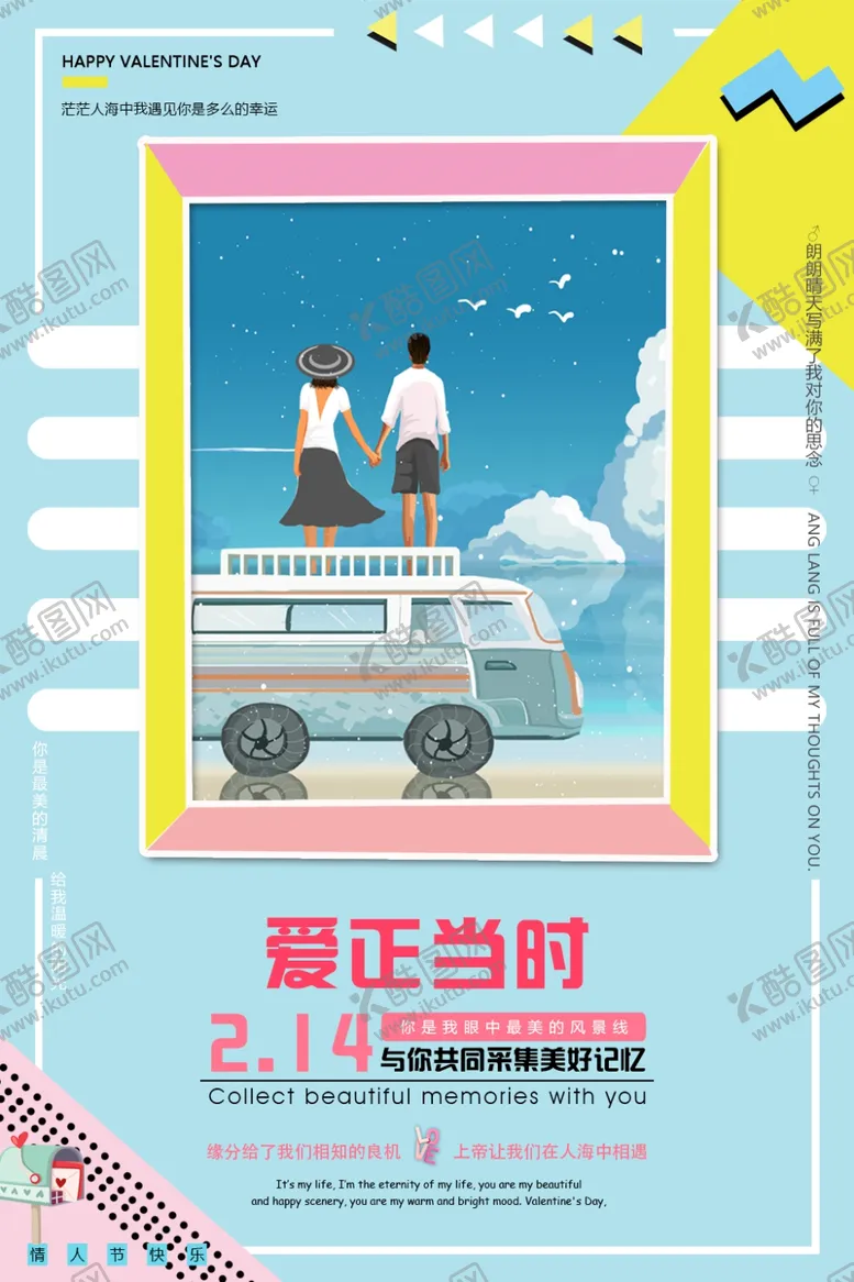 编号：55658807011108465081【酷图网】源文件下载-爱正当时