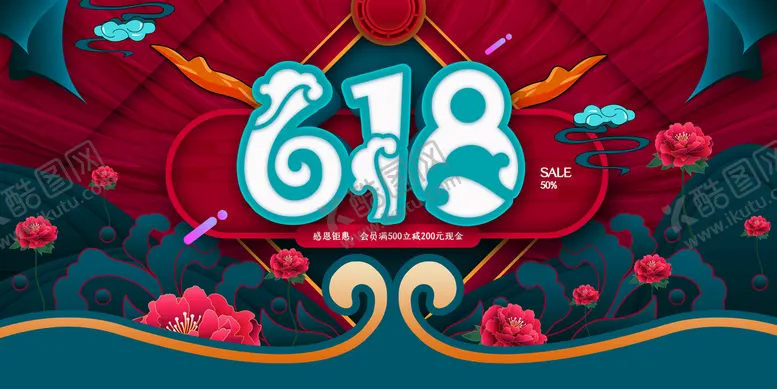 编号：58210710041543372493【酷图网】源文件下载-618狂欢促销活动宣传海报素材