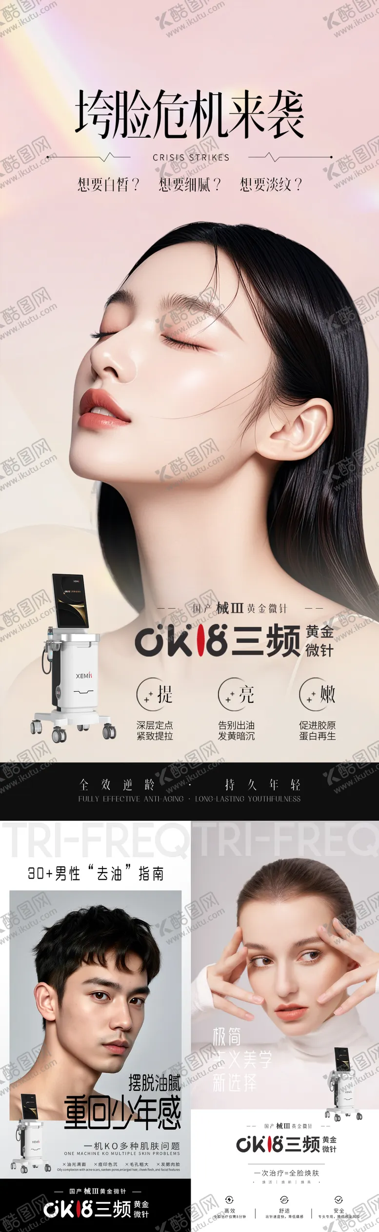 编号：52642406150028241577【酷图网】源文件下载-黄金微针医美创意朋友圈