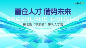 人才营活动主画面