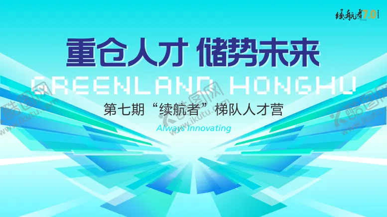 编号：26909506241609067849【酷图网】源文件下载-人才营活动主画面