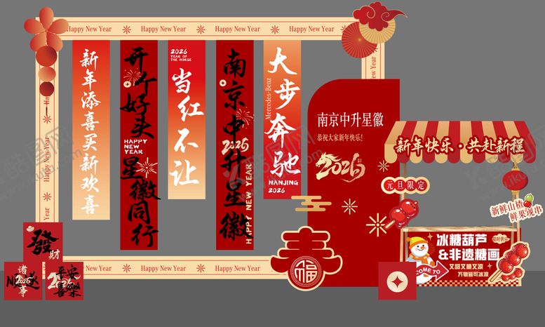 编号：89204201201741066131【酷图网】源文件下载-新年活动堆头美陈