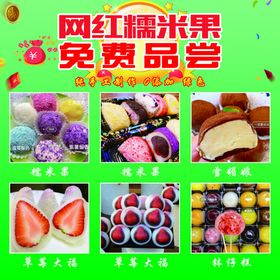 网红糯米果图片