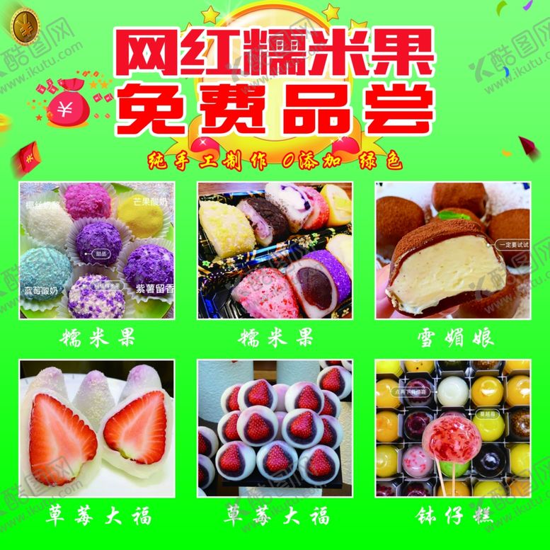 编号：76773607130809137295【酷图网】源文件下载-网红糯米果图片