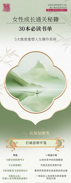 新中式古风女性创业书单温馨绿色长图