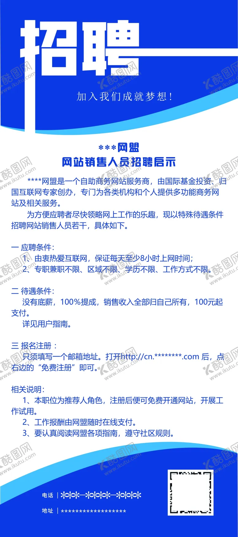 编号：50412006280250119116【酷图网】源文件下载-招聘展架易拉宝
