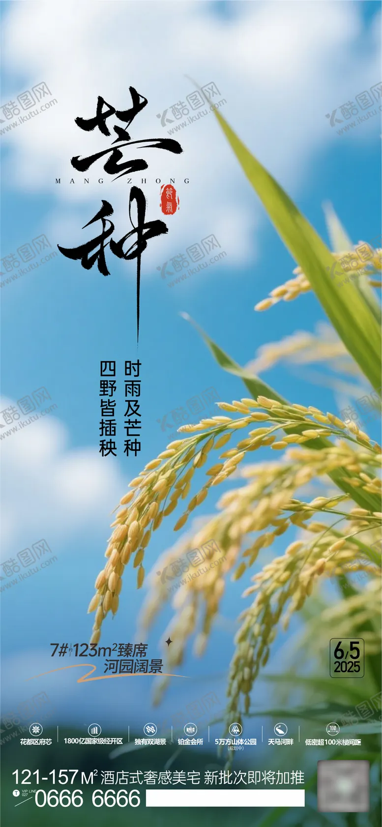 编号：39246006151618328825【酷图网】源文件下载-芒种
