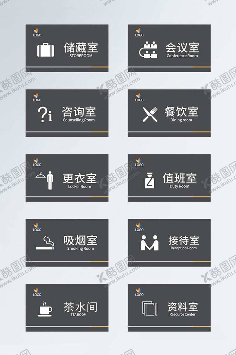 编号：53854401271139417679【酷图网】源文件下载-企业科室牌