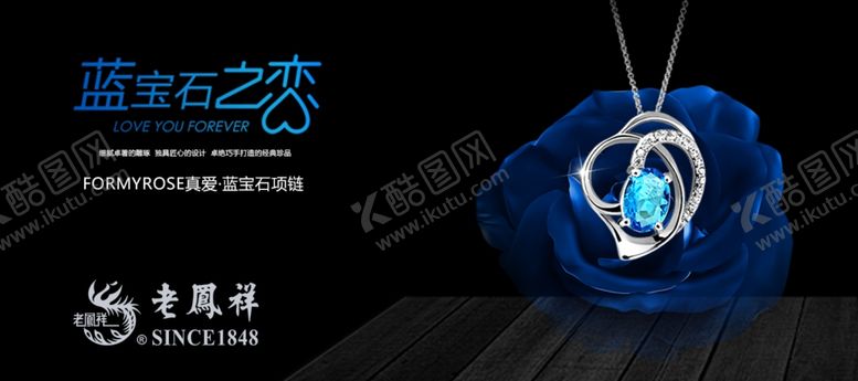 编号：93564106171824388282【酷图网】源文件下载-老凤祥项链