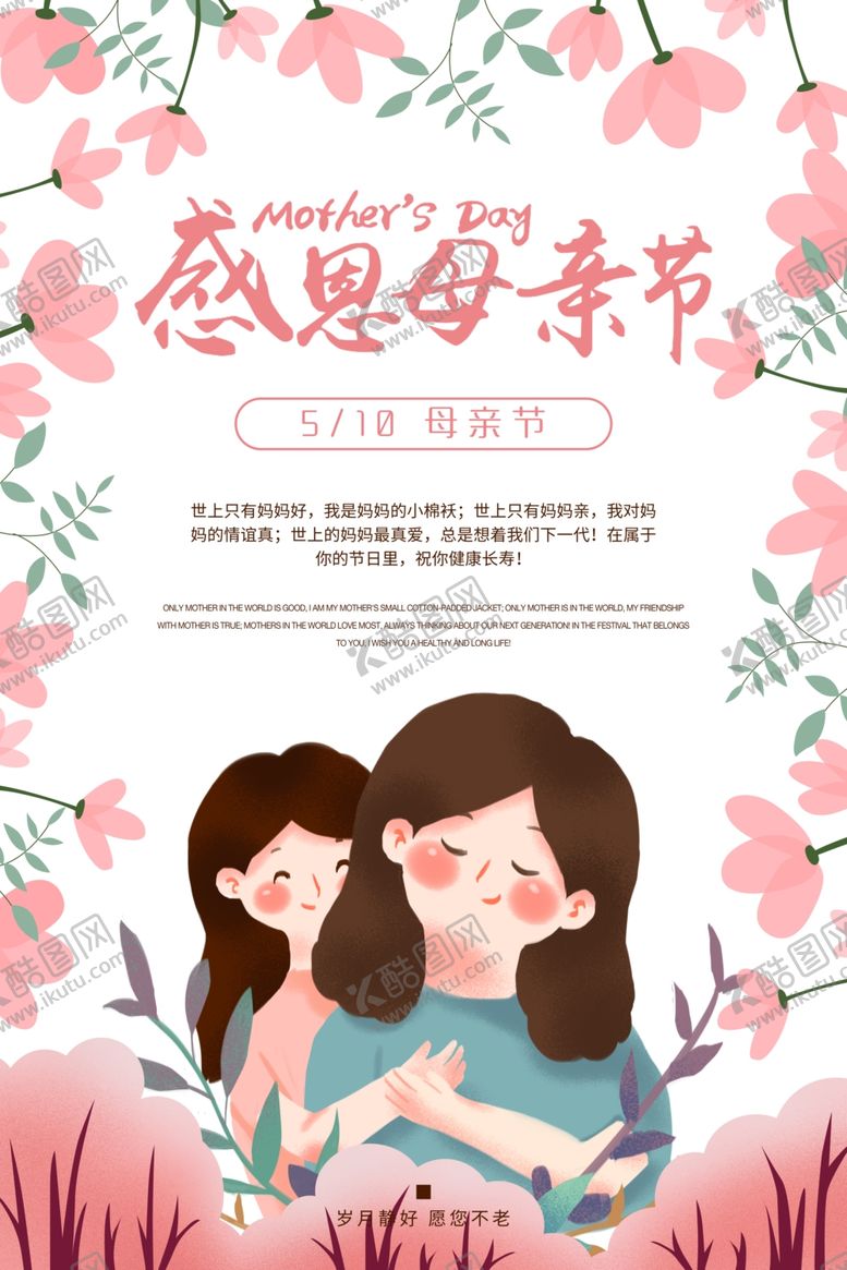 编号：22803907131831312398【酷图网】源文件下载-母亲节-感恩母亲节