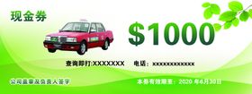 现金券传单