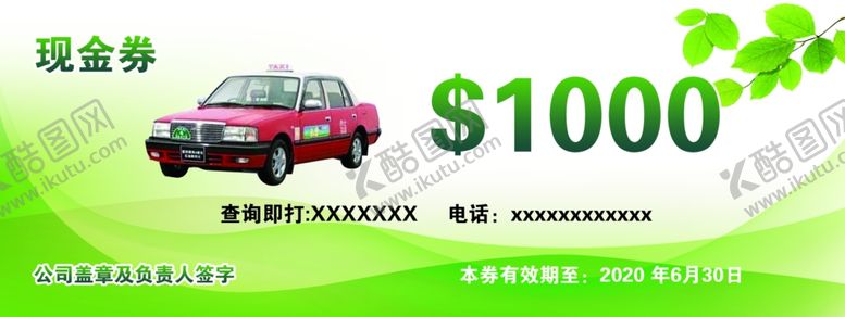 编号：69635410231540248989【酷图网】源文件下载-现金券传单