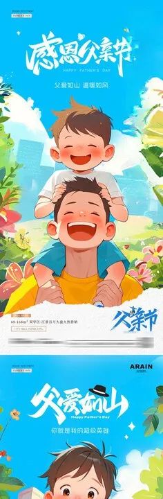 父亲节父爱卡通插画海报