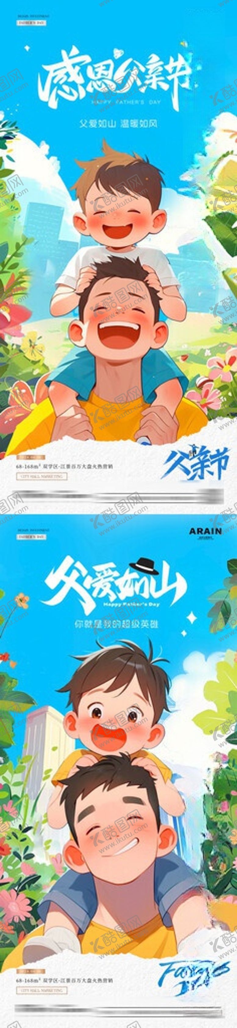 编号：61960706051909335306【酷图网】源文件下载-父亲节父爱卡通插画海报