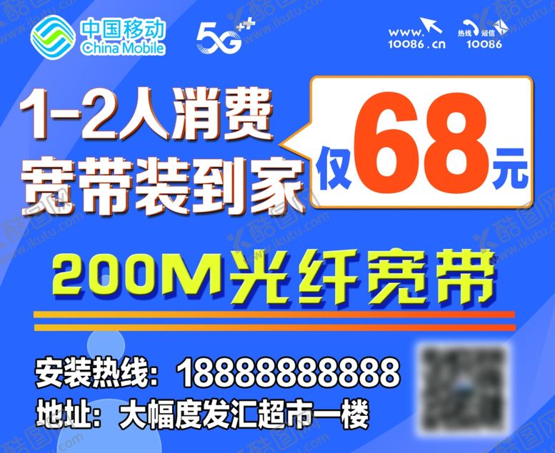 编号：22541404302150524406【酷图网】源文件下载-移动宽带