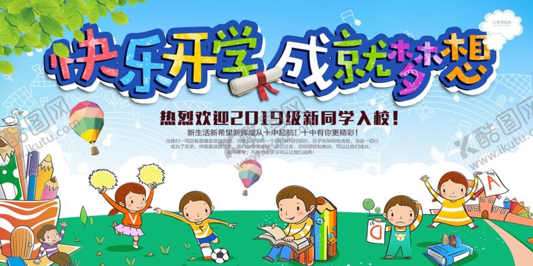 编号：53775007080704545739【酷图网】源文件下载-新学期海报