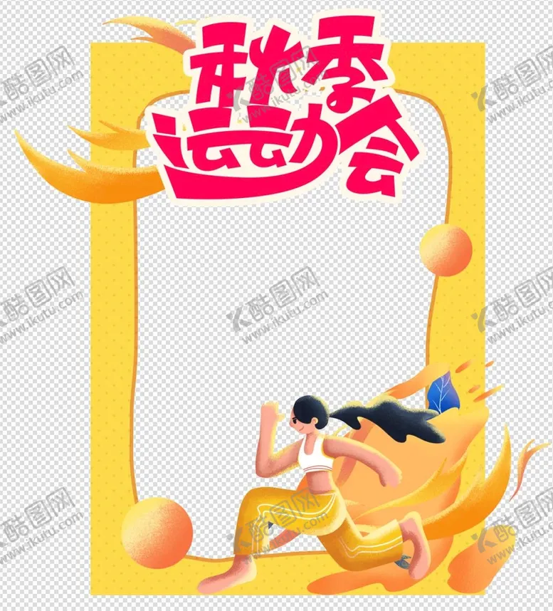 编号：30498710111211464137【酷图网】源文件下载-运动会拍照框 跑步马拉松 比赛