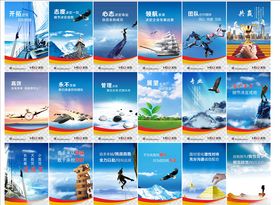 企业文化宣传海报