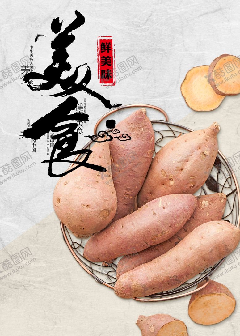 编号：31749505030059129583【酷图网】源文件下载-美食海报