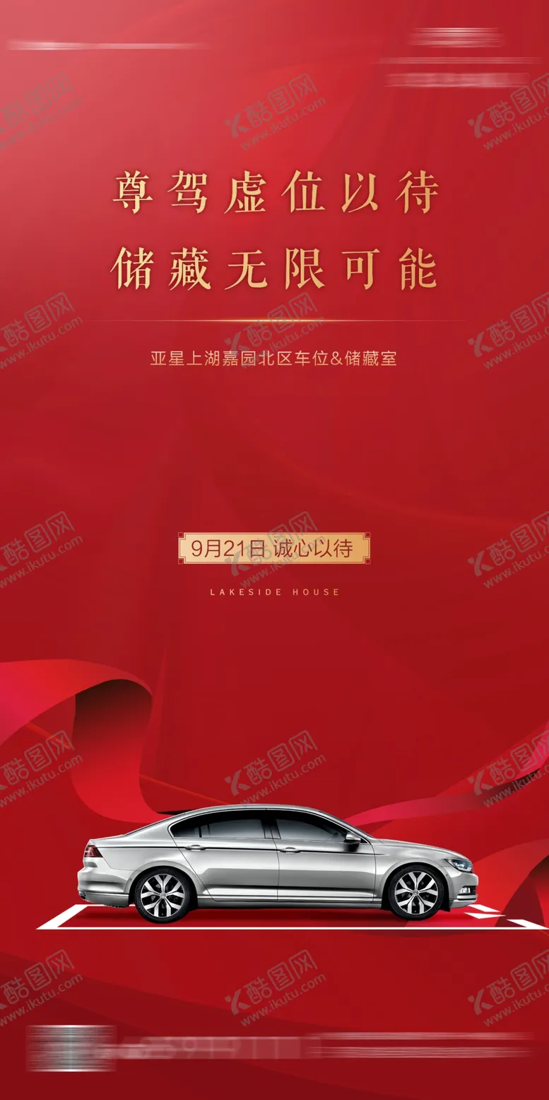 编号：62662509231852223785【酷图网】源文件下载-车位刷屏