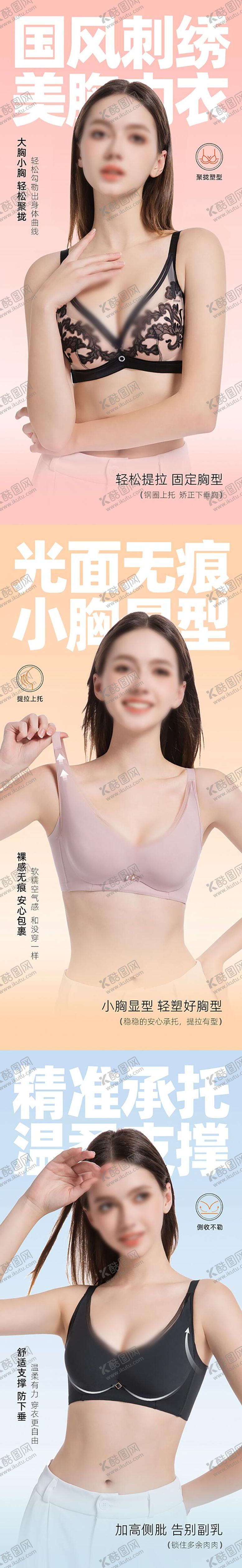 编号：49776702211747164228【酷图网】源文件下载-时尚内衣海报
