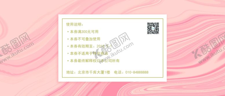 编号：76477310150900419132【酷图网】源文件下载-简洁粉色大理石纹路优惠券代金券