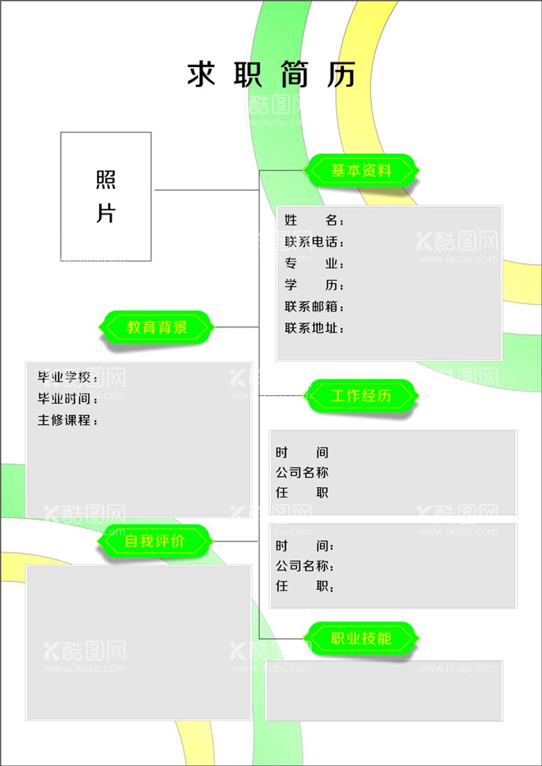 编号：50278412022052447321【酷图网】源文件下载-简历