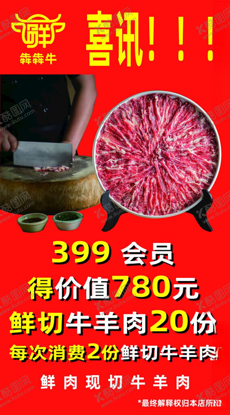 编号：94180701262301574981【酷图网】源文件下载-鲜切牛肉简约