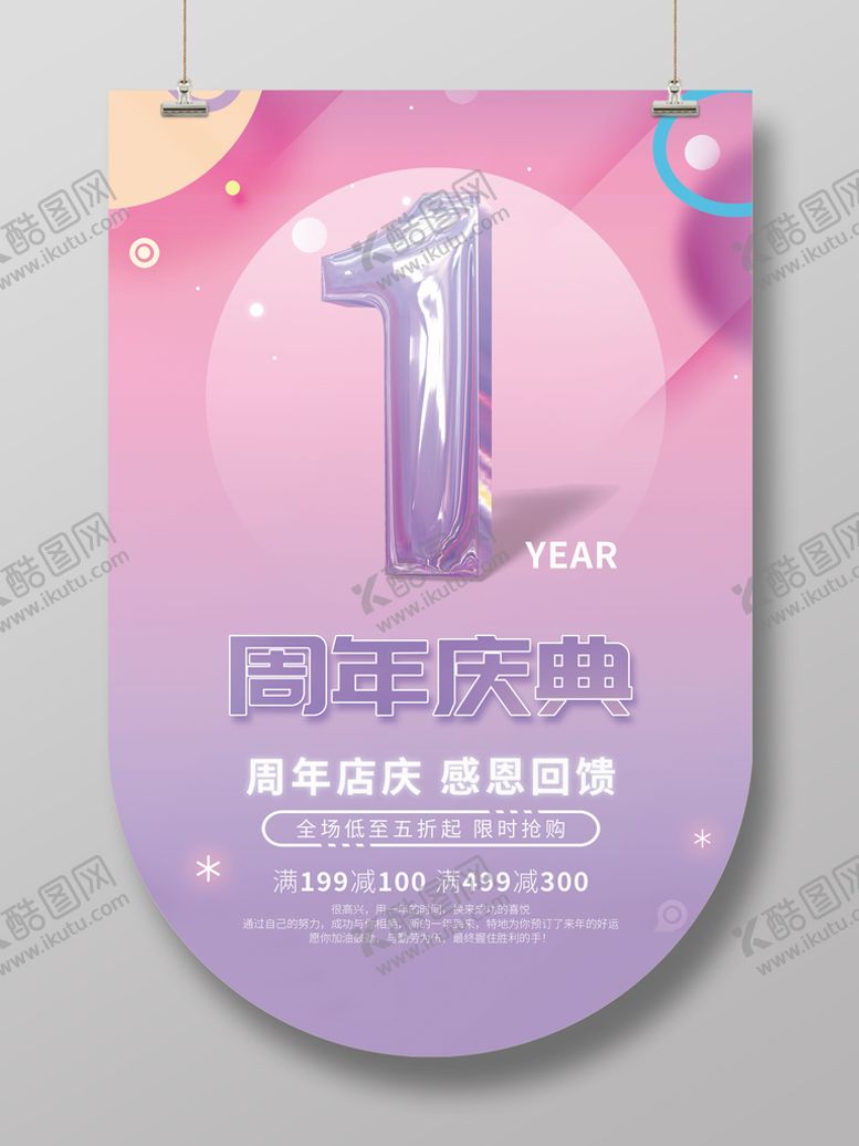 编号：34978209162118109716【酷图网】源文件下载-一周年庆酸性数字吊旗