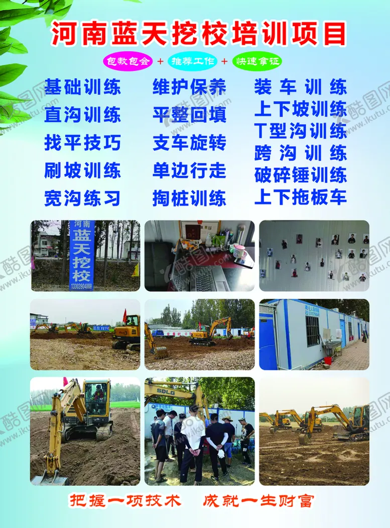 编号：47316209160846538314【酷图网】源文件下载-挖掘机培训学校挖校挖校海报