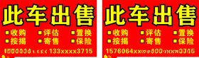 二手车出售收购