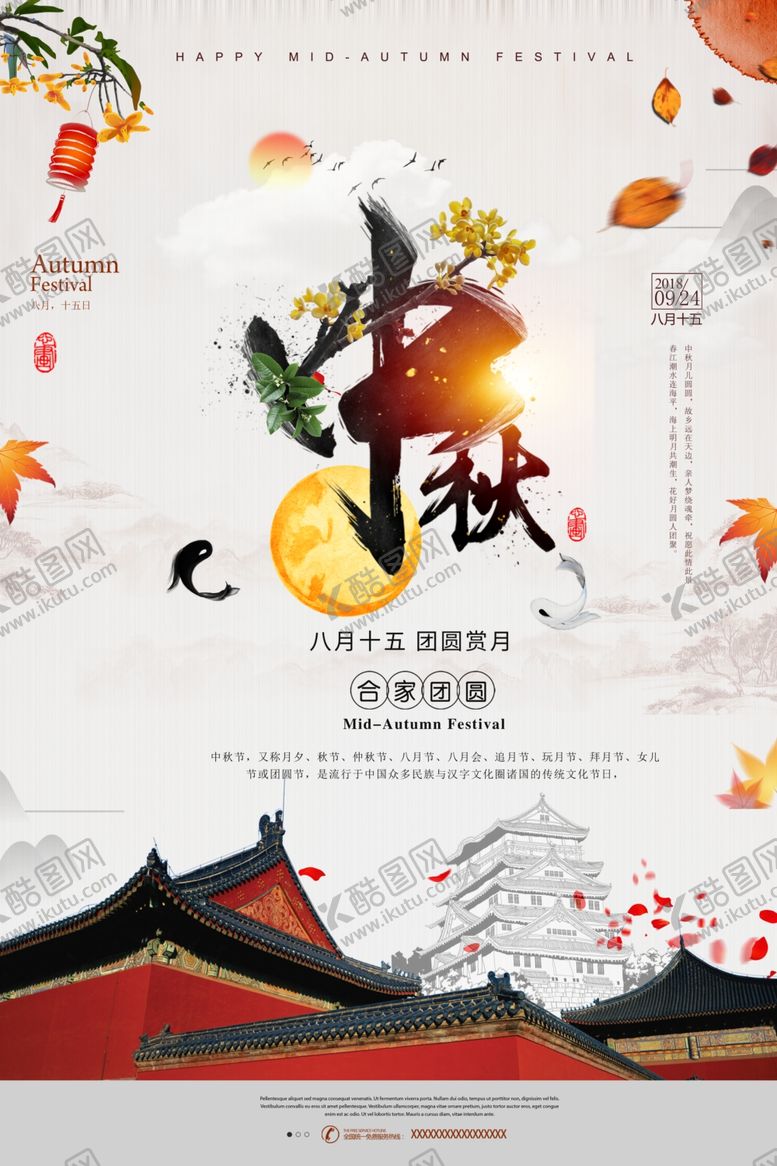 编号：61960105141624424044【酷图网】源文件下载-中秋海报