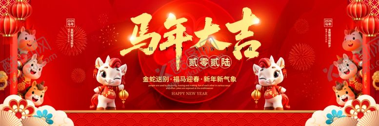 编号：22914604060009569170【酷图网】源文件下载-马年喜庆场景