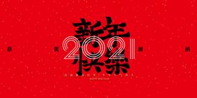 邀请函年会晚会签到海报素材