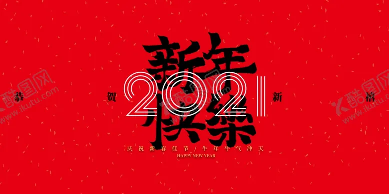 编号：62869207010648197141【酷图网】源文件下载-新年年会签到晚会海报素材
