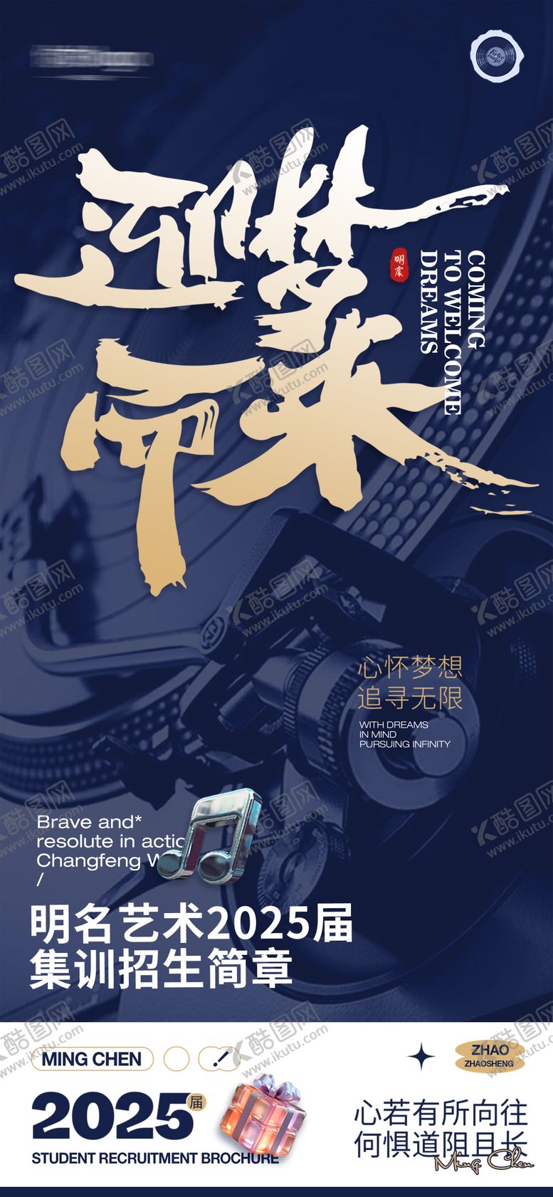 编号：81677908191550151543【酷图网】源文件下载-集训招生海报